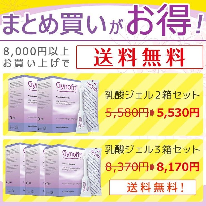 ギノフィット 乳酸ジェル 5ml x 12本入り３箱セット ( 膣内洗浄 ビデ 