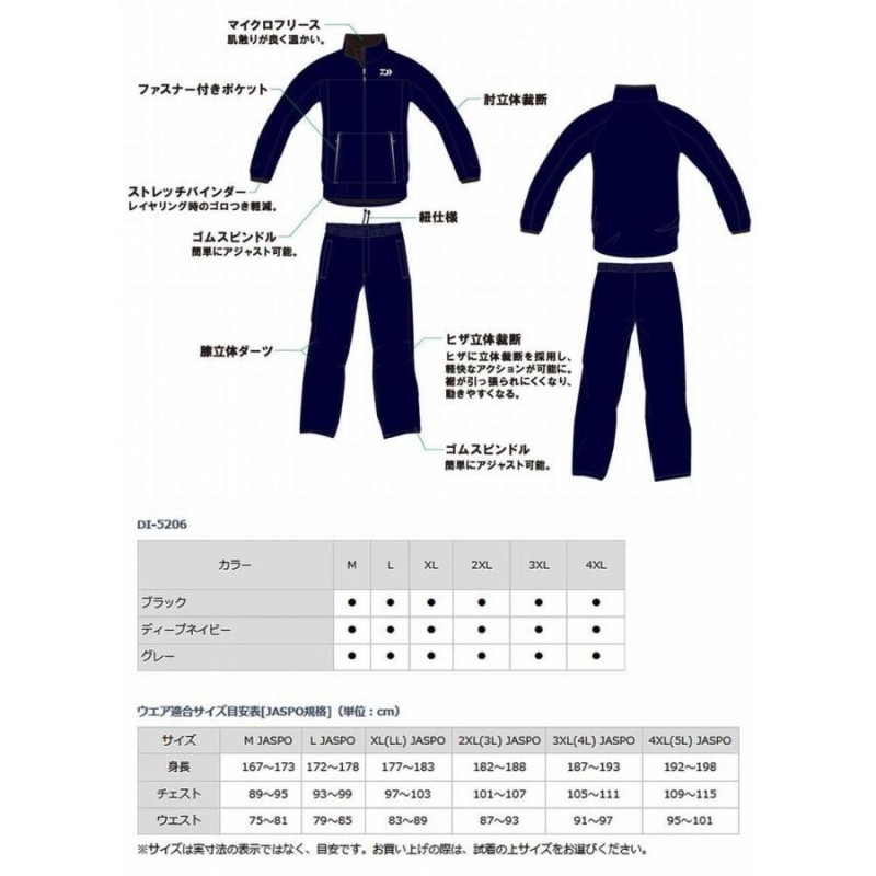 ダイワ ウォームアップスーツ DI-5206 ブラック2XL 防寒インナースーツ 在有即配宅配便 | LINEブランドカタログ