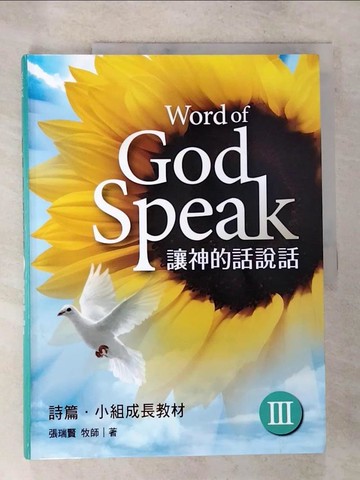 【書寶二手書T4／宗教_T1H】讓神的話說話 : 詩篇 105~150.小組成長教材_張瑞賢作