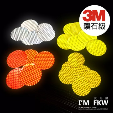 3M鑽石級反光貼紙 圓形 黃色 螢光橘紅 螢光黃綠 銀白 汽車貼紙 自行車 機車貼紙 防水耐曬 高亮度反光 反光屋FKW