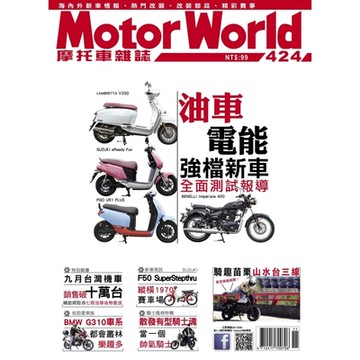 摩托車雜誌Motorworld 11月號/2020 第424期_Readmoo 讀墨電子書