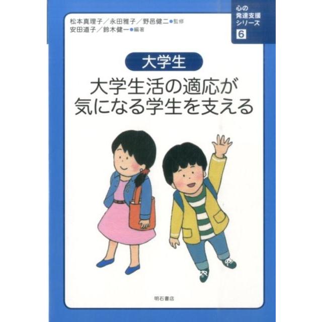 大学生 大学生活の適応が気になる学生を支える