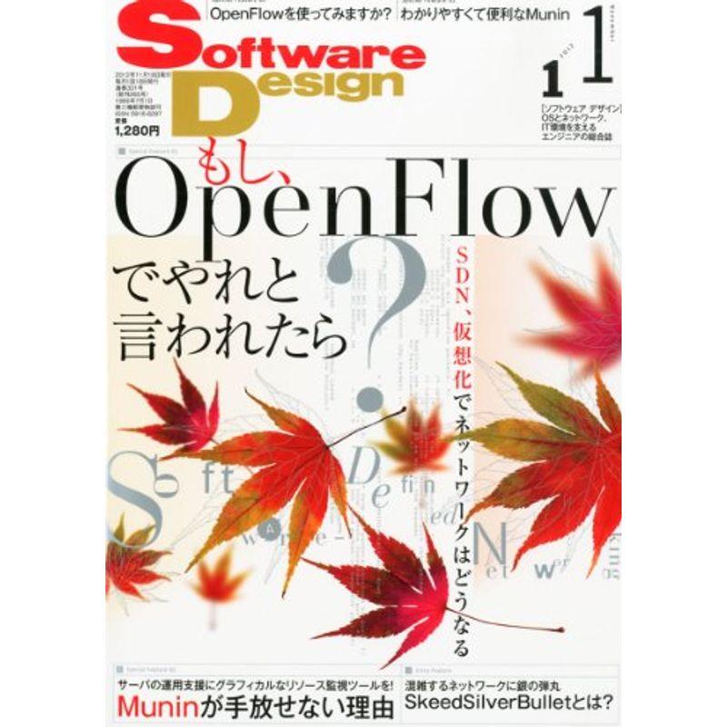 Software Design (ソフトウェア デザイン) 2012年 11月号 雑誌