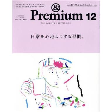 ＆　Ｐｒｅｍｉｕｍ(２０２０年１２月号) 月刊誌／マガジンハウス