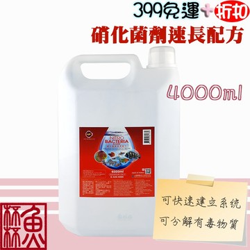 《魚杯杯》🔔新北實體店鋪維修保固🔔雅柏/UP 硝化菌劑速長配方【E-420-4000-N】淡海適用-藥水-硝化菌-魚缸過