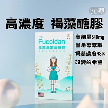 【多件組合】褐藻醣膠 褐藻糖膠 墨角藻 藻糖 藻醣 人用褐藻 30顆 硫酸鹽 褐藻 犬用褐藻 貓用褐藻 高濃度 褐藻萃取