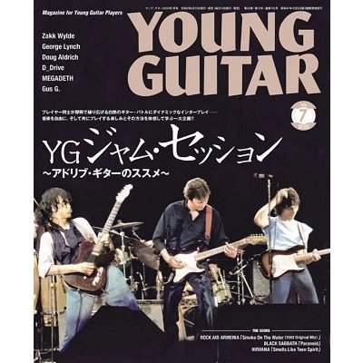 YOUNG GUITAR 2020年7月号 Magazine