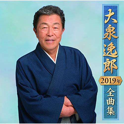 テイチク CD 大泉逸郎 大泉逸郎2019年全曲集