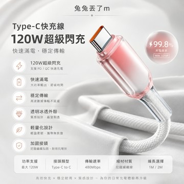 2026新款 120W超級快充線 冰晶保護 抗彎防折 適用 iPhone 17 16 15 三星 OPPO Type-C