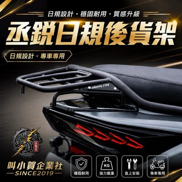 【叫小賀】丞鋭 REXX 日規貨架 送鈦螺絲 JETSL SL158 貨架 後貨架 JETS 日規後扶手 結晶烤漆 貨架