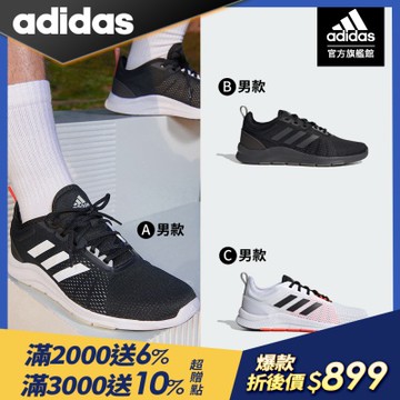 【adidas 愛迪達】 ASWEETRAIN 避震運動鞋 訓練鞋 健身鞋 男鞋 (多款任選)