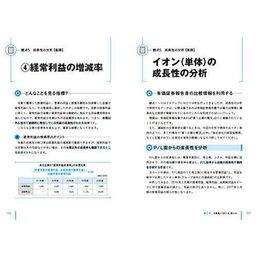 「その数字、裏付けあるの?」と言わせない会計思考を使ってビジネス戦略・分析ができる本