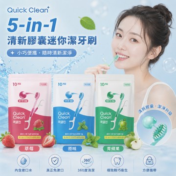 韓國 Quick Clean | 5合1 清新膠囊迷你潔牙刷 自帶潄口水 x 獨立包裝 x 外出即用！牙刷 牙線 漱口水