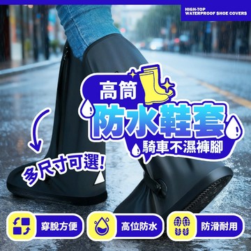 現貨 雨鞋套 加厚耐磨止滑 防雨鞋套 防雨鞋套 耐磨 登山鞋套 防水鞋套 高筒 雨衣必備 防水雨鞋套 雨鞋套