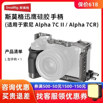 斯莫格適用索尼相機A7C II/A7CR兔籠sony a7c2拓展框保護攝像套件