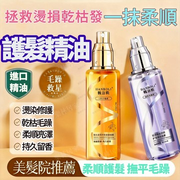 現貨⚡香氛護髮精油 護髮油 護髮精油 免洗護髮精油 護髮噴霧 潤養護髮精油 修護精油 頭髮修護 改善毛躁乾枯 柔順不油膩