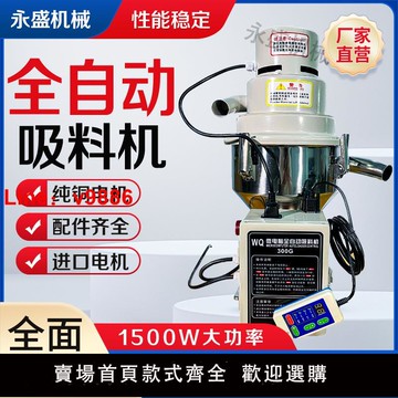 【台灣公司 可開發票】包郵300G自動吸料機送料機熔噴布機顆粒塑料菜籽榨油加吸料上料機