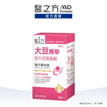 【醫之方】大豆菁萃複方膜衣錠(60粒)