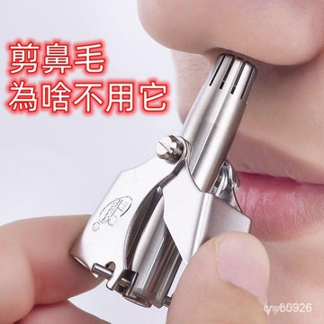 📣免運🔥臺灣24H🔥鼻毛修剪器剪刀清理器神器充電鼻毛修剪器男士手動不繡鋼德國精工