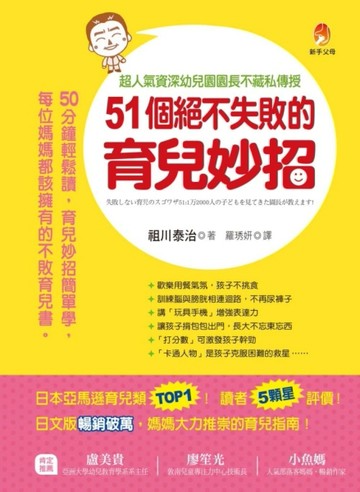 ５１個絕不失敗的育兒妙招[二手書_良好]