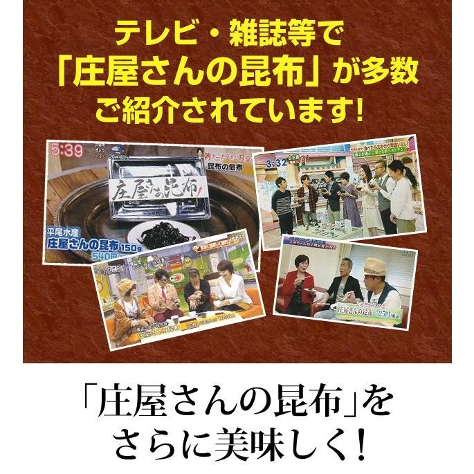 平尾水産　庄屋さんの昆布（又は、きくらげ） 3個セット トレーなし（袋入） 送料無料 ポイント消化