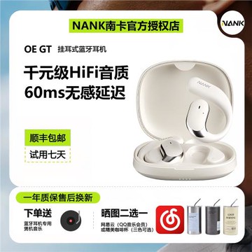 NANK南卡00壓 OE GT氣傳導藍牙運動耳機掛耳開放式不入耳跑步防汗