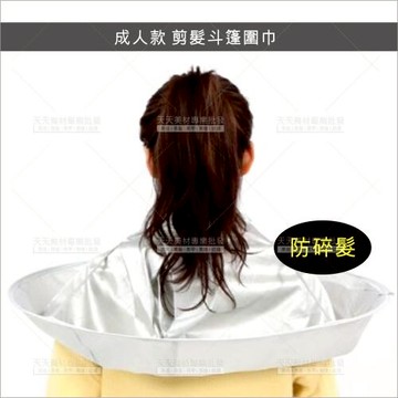 成人用 剪髮斗蓬圍巾-單個[75747] 防碎髮落地 好清潔