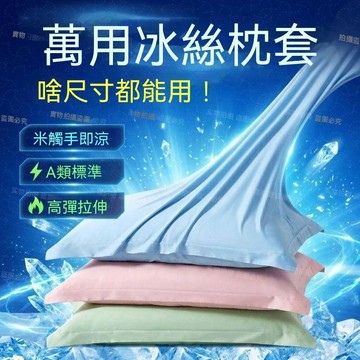🔥臺灣出貨🔥新款小冰皮凉感魔术枕套小冰皮凉感空调冰丝枕套夏凉记忆棉枕套