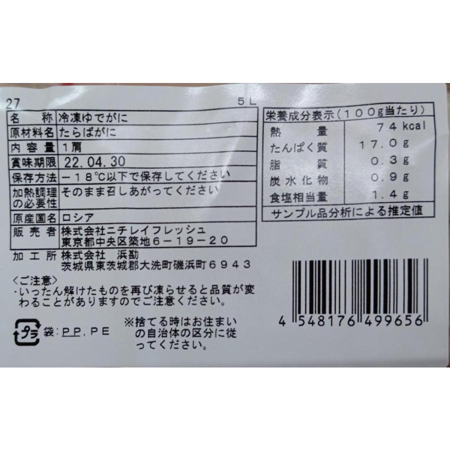 ロシア産　ボイル　たらばがに　５L　シュリンク　総重量1.1kg×8肩（肩9500円税別）冷凍