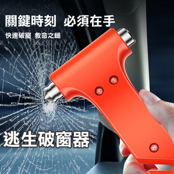 逃生汽車破窗器【H023】台灣出貨 居家  緊急逃生安全槌 汽車安全錘 車用救生鎚 安全帶割繩器 消防錘 車窗擊破器