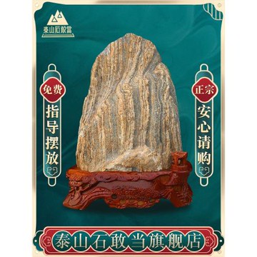 泰山石敢當旗艦專營正宗奇石靠山石原石雕室內外家居裝飾品擺件