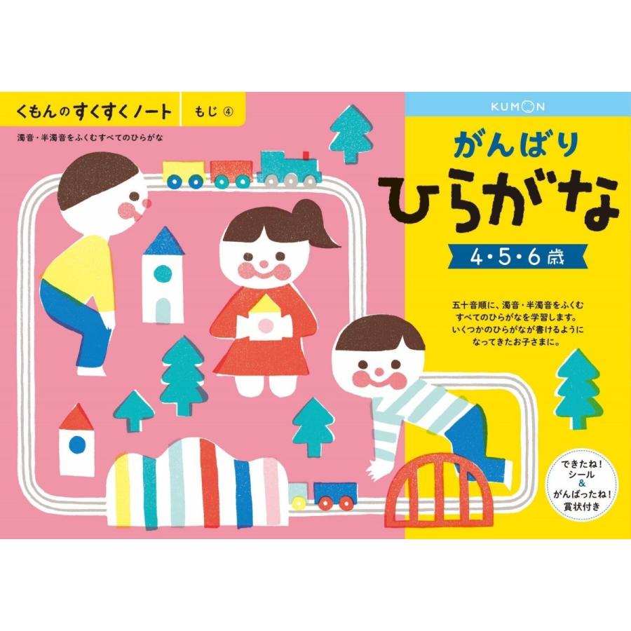 くもんのNEWすくすくノート　がんばりシリーズ5冊セット　4〜6歳向