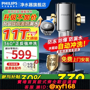 {可打統編 保固一年}飛利浦前置過濾器家用11T全屋凈水自動反沖洗全銅防爆十大品牌