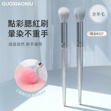 ✨台灣現貨✨  郭小妞 Guoxiaoniu 327羊毛點彩刷 小紅書推薦【官方正品】