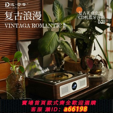 【台灣公司 可開發票】達芬奇cd播放機D20音響一體hifi發燒級復古藍牙專輯播放器唱片機