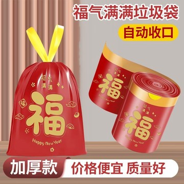 🌸好貨優選🌸福氣滿滿手提式抽繩垃圾袋 加厚可降解垃圾袋 環保垃圾袋 清潔袋 大垃圾袋 加厚垃圾袋 家用垃圾袋 環保袋