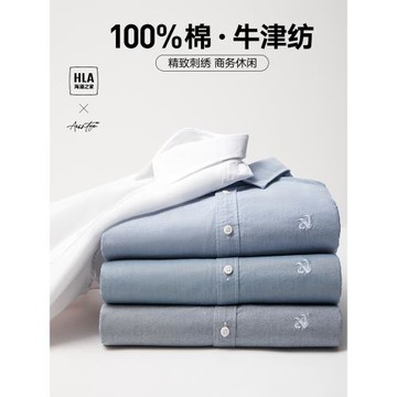 HLA/海瀾之家牛津紡長袖襯衫25春夏新款藍色純棉透氣休閑白襯衣男