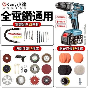 【Cang小達】手電鑽變角磨機 電鑽配件 切割抛光打磨 打蠟機配件 32件套批頭組 多功能鑽頭配件【12H快速出貨】