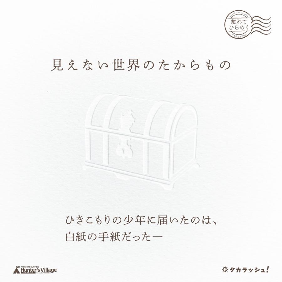 新感覚宝探し 見えない世界のたからもの 送料ウエイト 1 5 通販 Lineポイント最大0 5 Get Lineショッピング