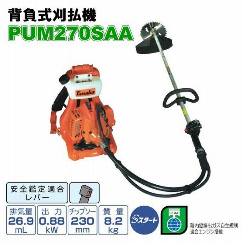 日工タナカ 背負式刈払機/草刈機 PUM270S AA | LINEブランドカタログ