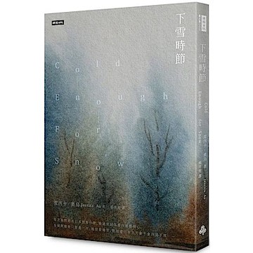 下雪時節【城邦讀書花園】