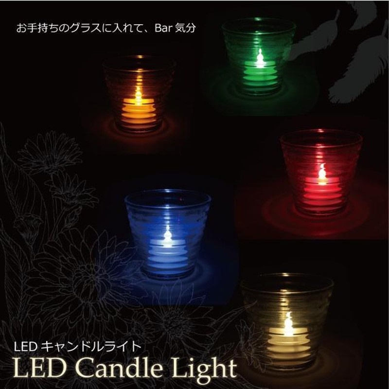 24個セット LED キャンドルライト 電池式 ゆらぎ ledキャンドル