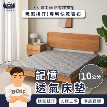 小老闆寢具【10CM 石墨烯記憶床墊 升級C】床 床墊 記憶床墊 折疊收納 單人床墊 雙人床墊 宿舍床墊 學校床墊 露營