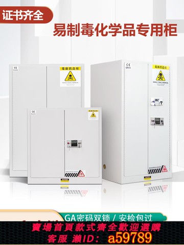 【全網低價 可打統編】毒麻柜醫院藥品柜保險柜實驗室試劑安全柜易制毒化學品柜防火防爆