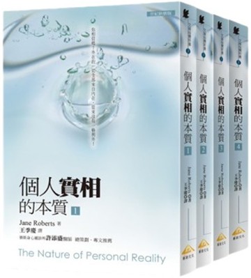 文庫版個人實相的本質套書(全四冊)