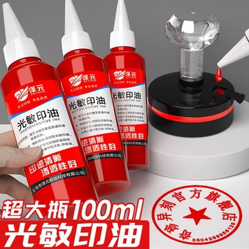 【台灣出貨】進口光敏印油大瓶100ml 印章補充 補充印油 補充墨水 紅色印泥專用油快干蓋章速干墨水印章油