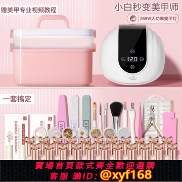 {可打統編 保固一年}恩妮詩初學者美甲機全套專業做指甲油膠工具套裝美甲師開店專用