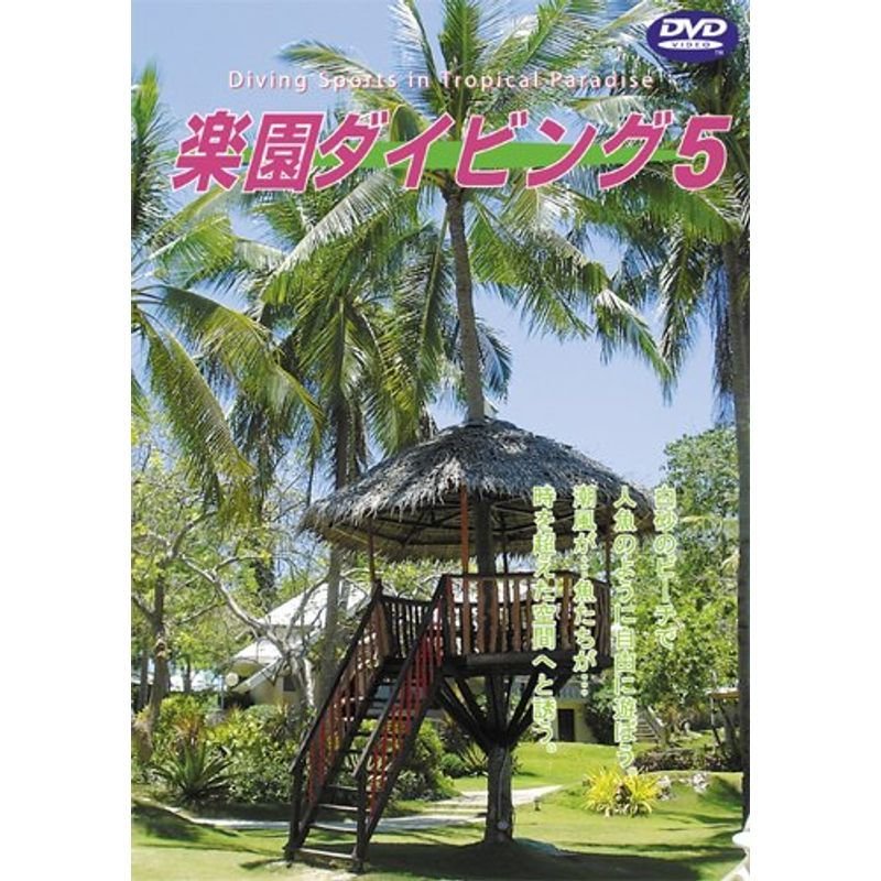 Sea of The World 楽園ダイビング-5 CEBU DVD