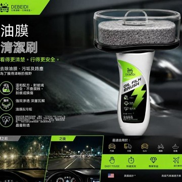 ⚡精選好物⚡丨爆款德貝迪油膜手柄 玻璃油膜去除劑 汽車前擋側窗強力去污 玻璃清潔膏 油膜去除 油膜刷