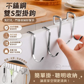 🔥臺現🔥不鏽鋼雙S型掛鉤304免打孔門後掛衣鉤居家收納好物掛勾門後挂鈎不銹鋼挂鈎 VHH1